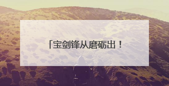 宝剑锋从磨砺出！高考首日，刚刚镇江发布暴雨蓝色预警